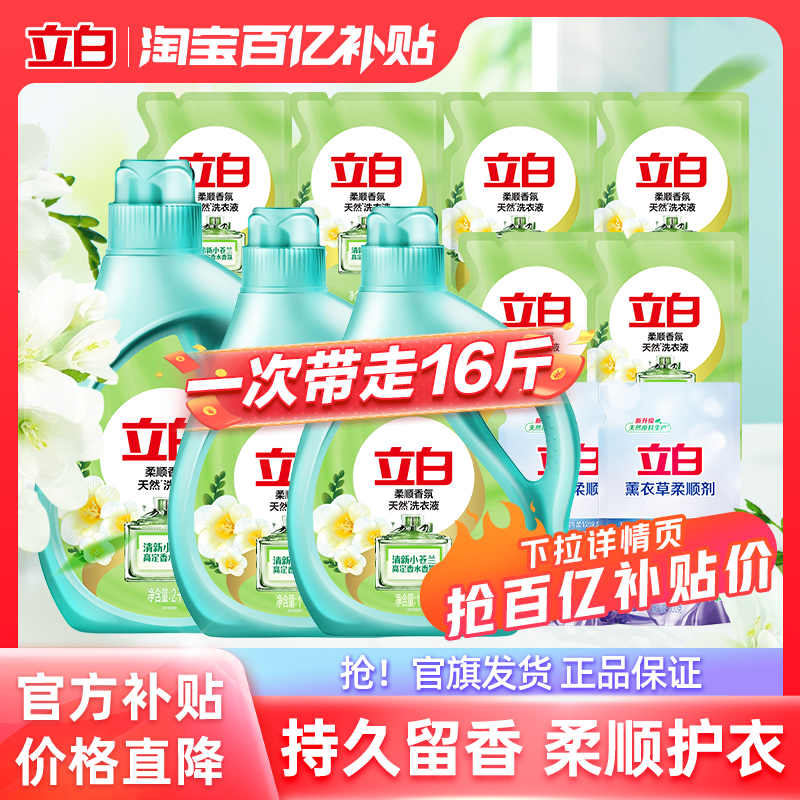立白洗衣液套组家庭装