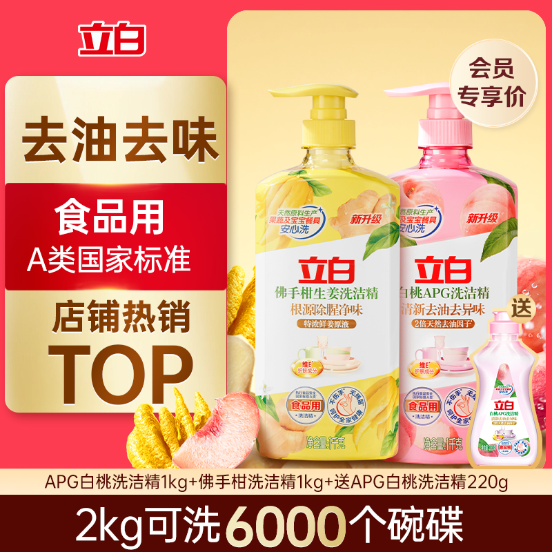 根源去腥净味更清新  2倍APG洁净去油新升级