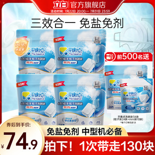 立白洗碗块多效合一平衡点珍亮洗碗机清洁剂六合一去油除菌洁净