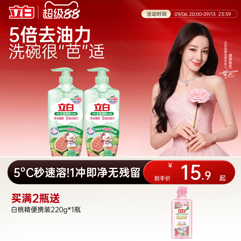 立白去油净味洗洁精芭乐香										