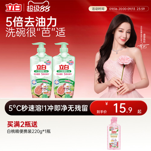 立白去油净味洗洁精芭乐香