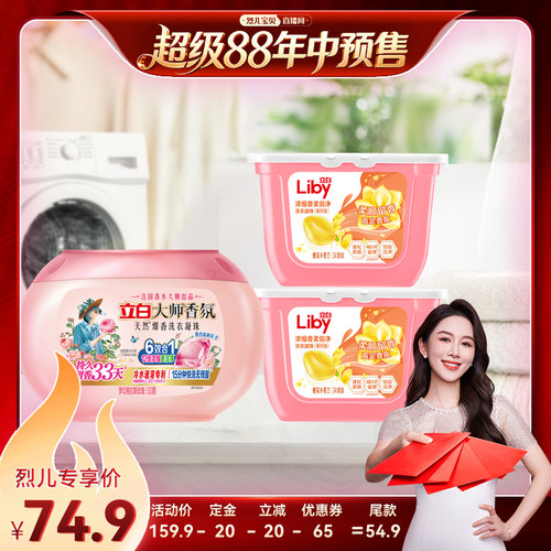 立白沙龙小苍兰洗衣凝珠
