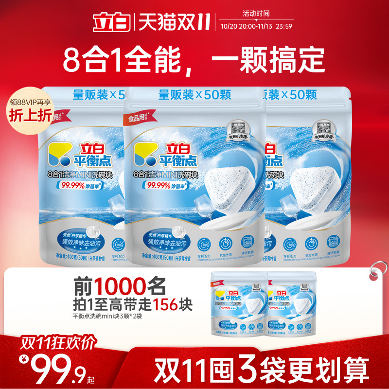 立白洗碗块洗碗机用洗涤剂平衡点八合一洁净海尔西门子小米美的