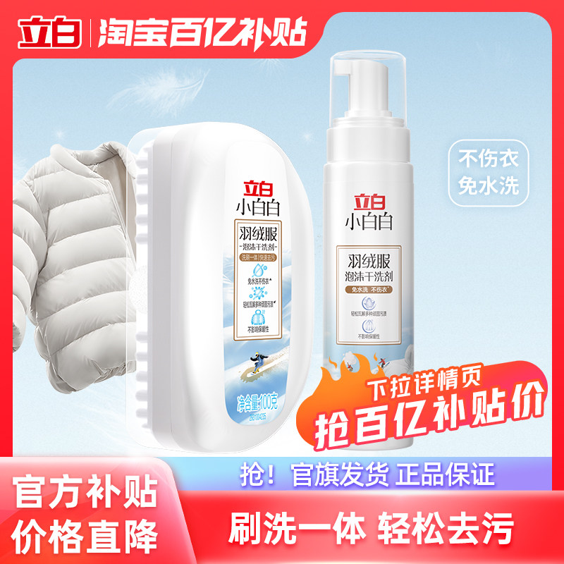 立白泡沫不伤衣羽绒服干洗剂图片