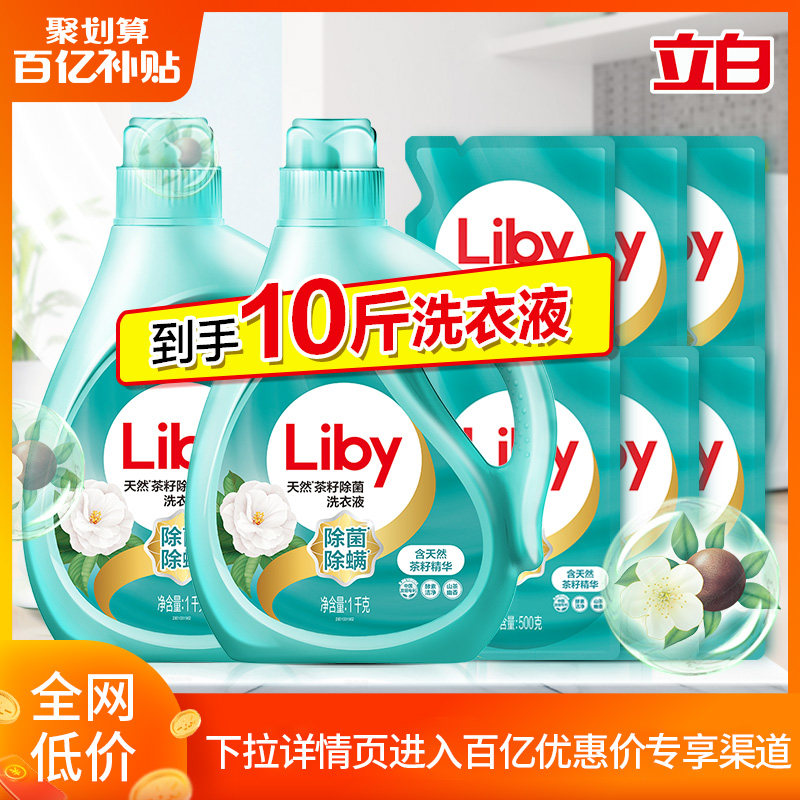 【百亿补贴】立白天然茶籽除菌酵素洗衣液除螨洁净抑菌低泡洗衣液