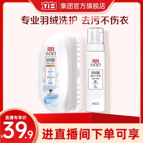立白泡沫不伤衣羽绒服干洗剂