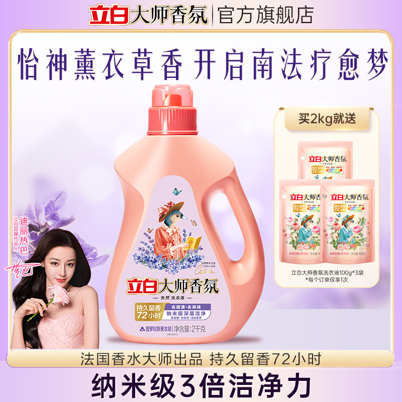 立白大师香氛薰衣草持久留香