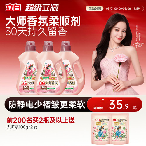 立白大师香氛乌木柔顺剂持久留香