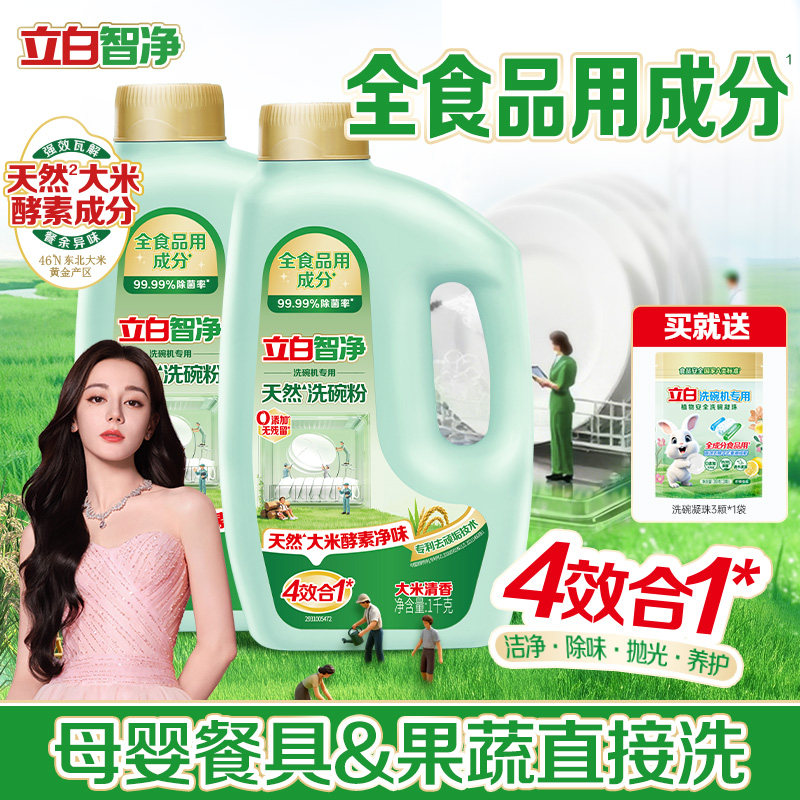 立白植物安全洗碗粉专用盐漂洗剂除菌洗碗机专用洗涤剂A类食品用