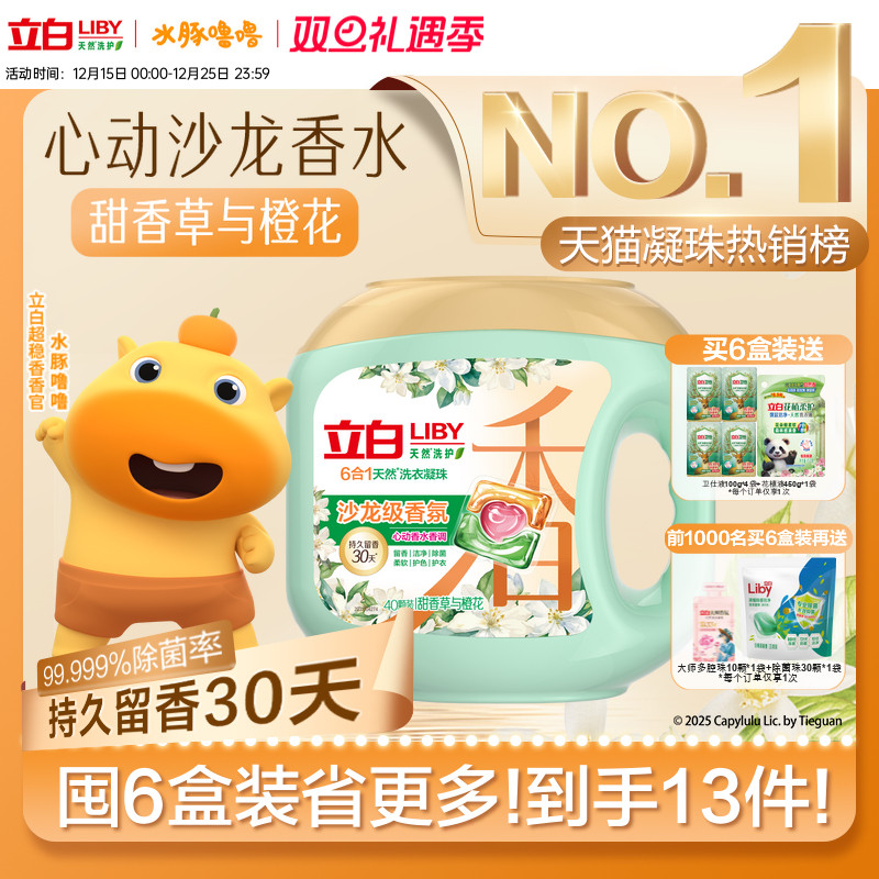 立白沙龙香氛洗衣凝珠香水留香30天除菌除螨柔顺护色护衣防串染