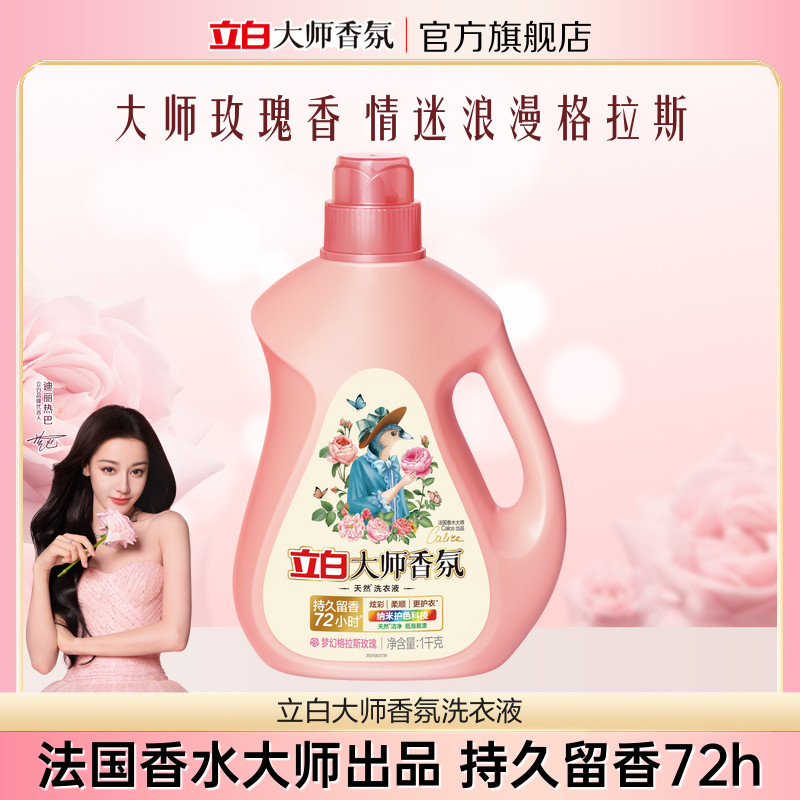 【顺手买一件】立白大师香氛洗衣液持久留香1kg瓶装图片