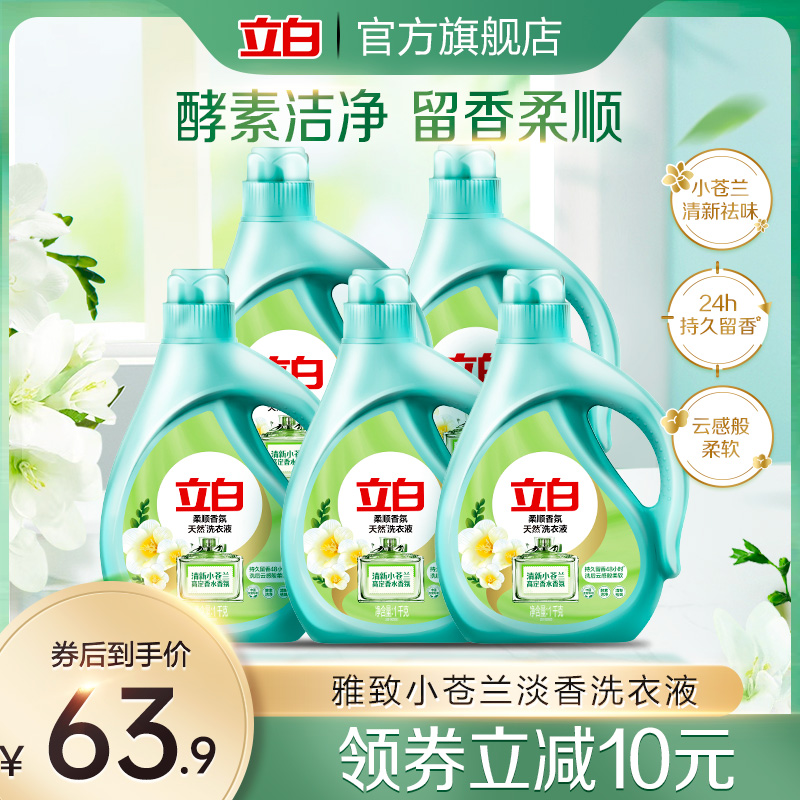 【618】立白小苍兰柔顺香氛持久洗衣液去污洁净官方旗舰店囤货5kg