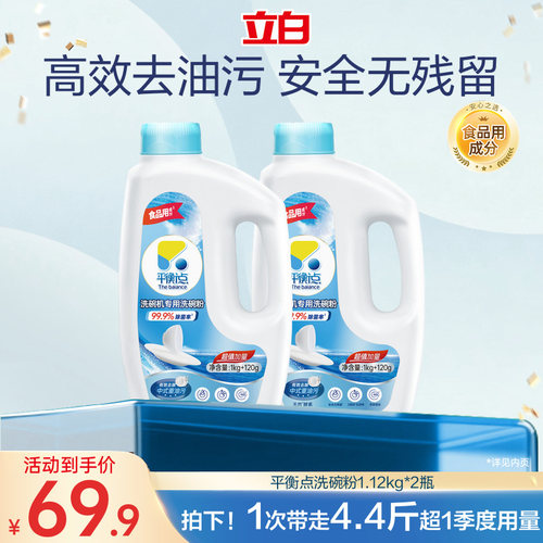 立白平衡点洗碗机专用粉基础清洁