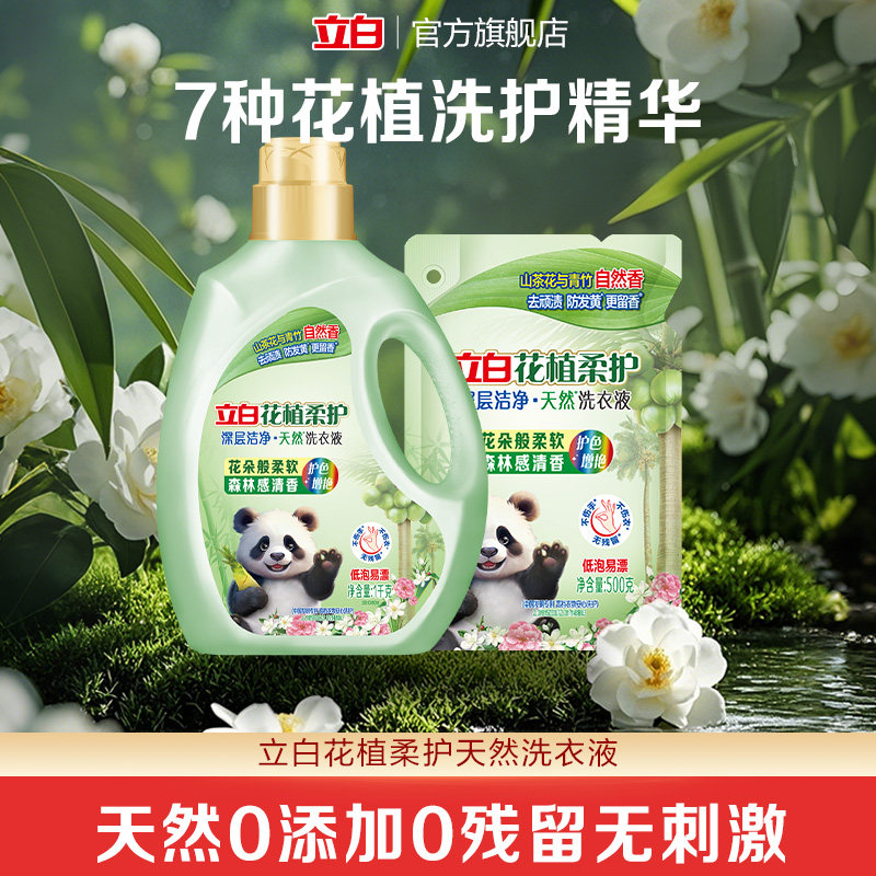 立白花植时代洗衣液去渍图片