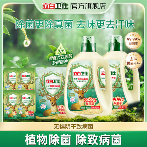 立白卫仕天然植物除菌洗衣液家用除真菌除螨茶香正品旗舰店9.8斤