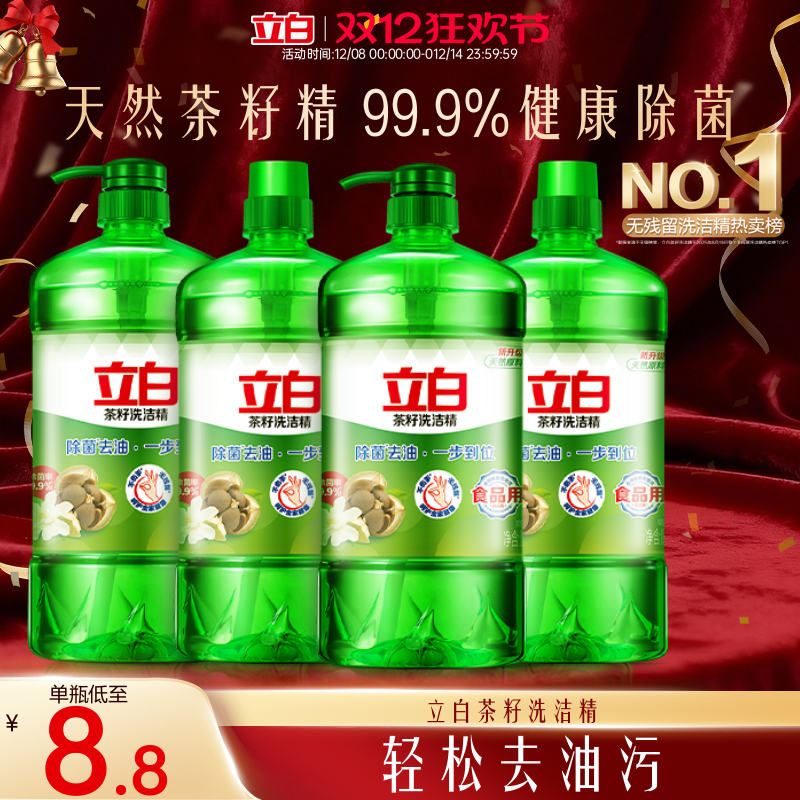 【热销300W+】立白茶籽洗洁精