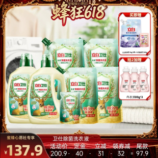 【先加购！11号晚8点付定】立白卫仕天然植物除菌洗衣液