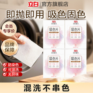 【会员内购会】立白小白白衣物洗衣片防染色串染衣服吸色片40片