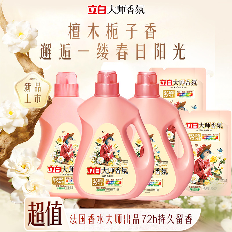 天猫专供立白大师香氛洗衣液檀木栀子香8斤装柔顺护衣除菌除螨
