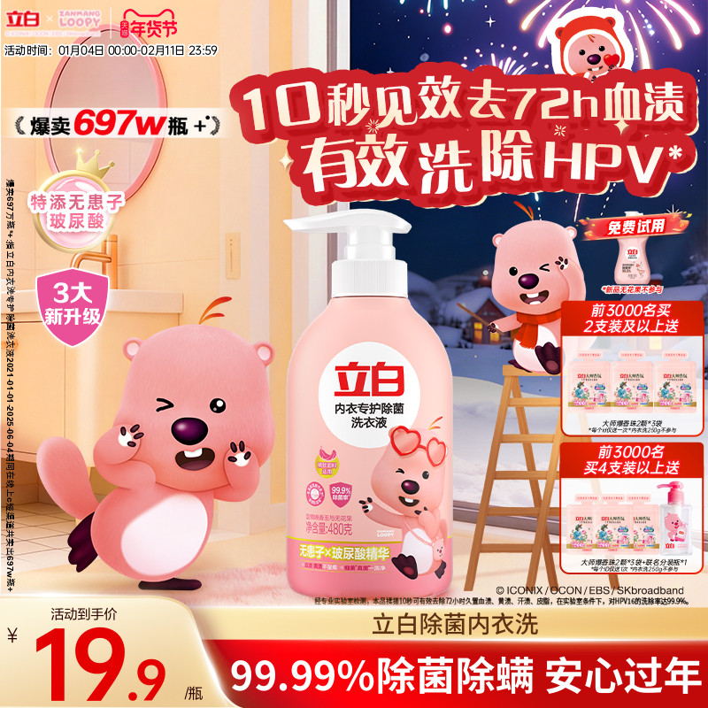 立白loopy联名内衣洗衣液内裤女士专用祛除血渍杀菌正品旗舰祛HPV,洗护清洁剂/卫生巾/纸/香薰,内衣洗衣液,淘宝优惠券,粉丝福利购,淘宝优惠卷