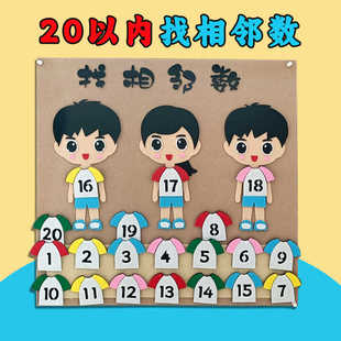 幼儿园小中大班数学区20以内找相邻数环境装饰布置益智玩教具材料