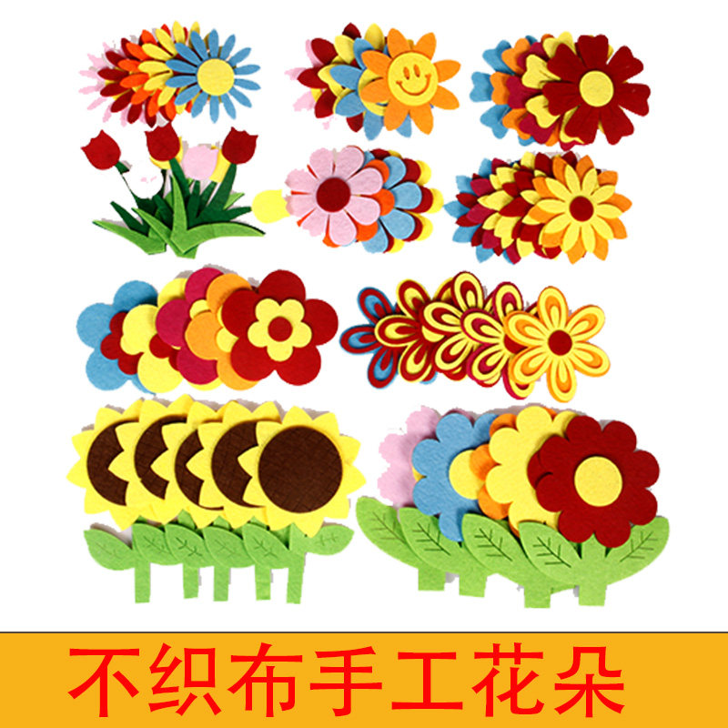 幼儿园儿童手工diy不织布花朵装饰太阳花笑脸花八瓣花郁金香