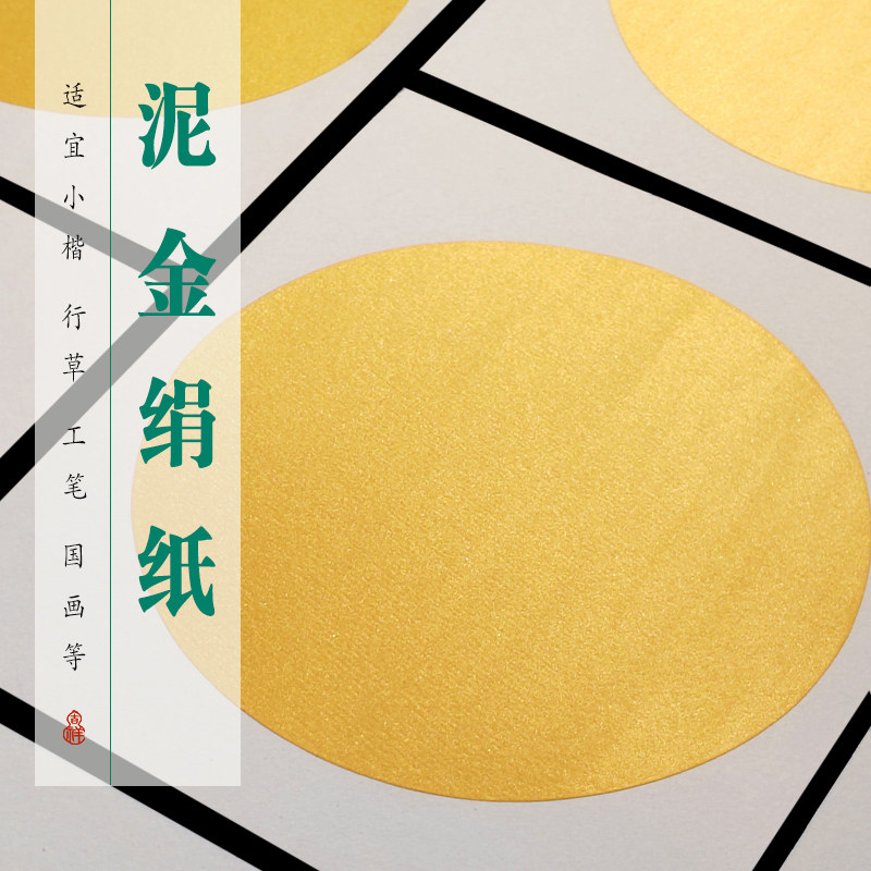 泥金绢纹镜片圆形软卡纸图片