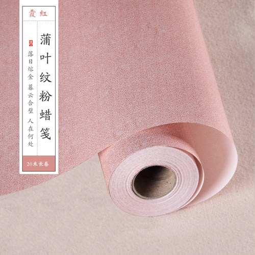 蜡染四色仿古熟宣纸毛笔小楷作品