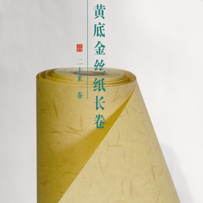 彩丝纸黄色洒金四尺对开熟宣长卷图片