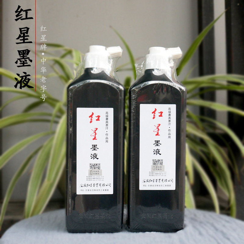 红星墨汁450毫升毛笔墨水书画书法国画专用黑色油烟墨液