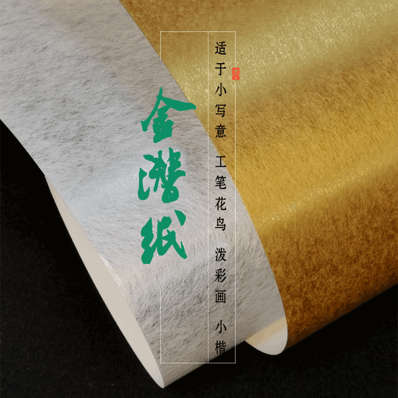 金潜纸熟宣纸泥金工笔国画泼墨写意小楷书法创作专用四尺长卷加厚,文具电教/文化用品/商务用品,宣纸,淘宝优惠券,粉丝福利购,淘宝优惠卷
