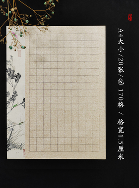 170格五言七言A4硬笔作品纸学生比赛钢笔创作专用纸中国风方格J10