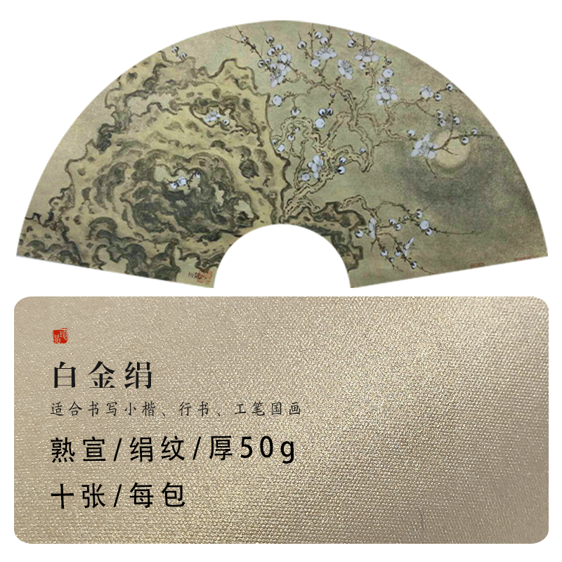 仿古金绢纸扇形熟纸扇面工笔国画小楷专用空白宣纸长卷熟宣唯纸坊
