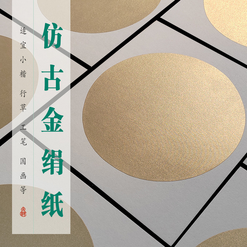 仿古金绢纹工笔国画圆形镜片卡纸图片