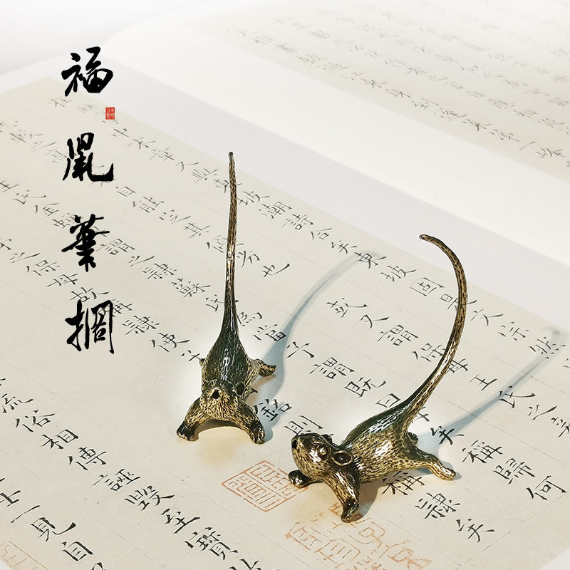 福鼠笔搁笔架山钢笔托文玩实心古黄铜摆件纸镇尺可爱创意书法文房