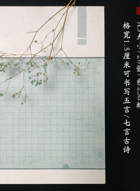 256格五言七言A3硬笔作品纸学生比赛钢笔书法专用纸复古方格S25