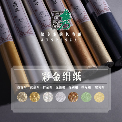 绢纸仿古熟宣纸小楷工笔国画