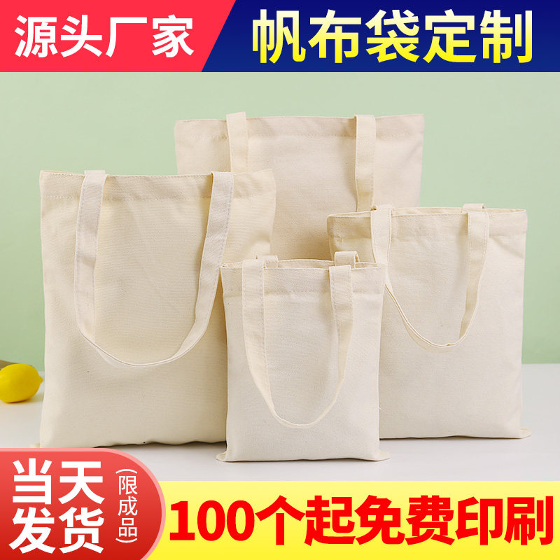 帆布袋定做印logo图案广告宣传