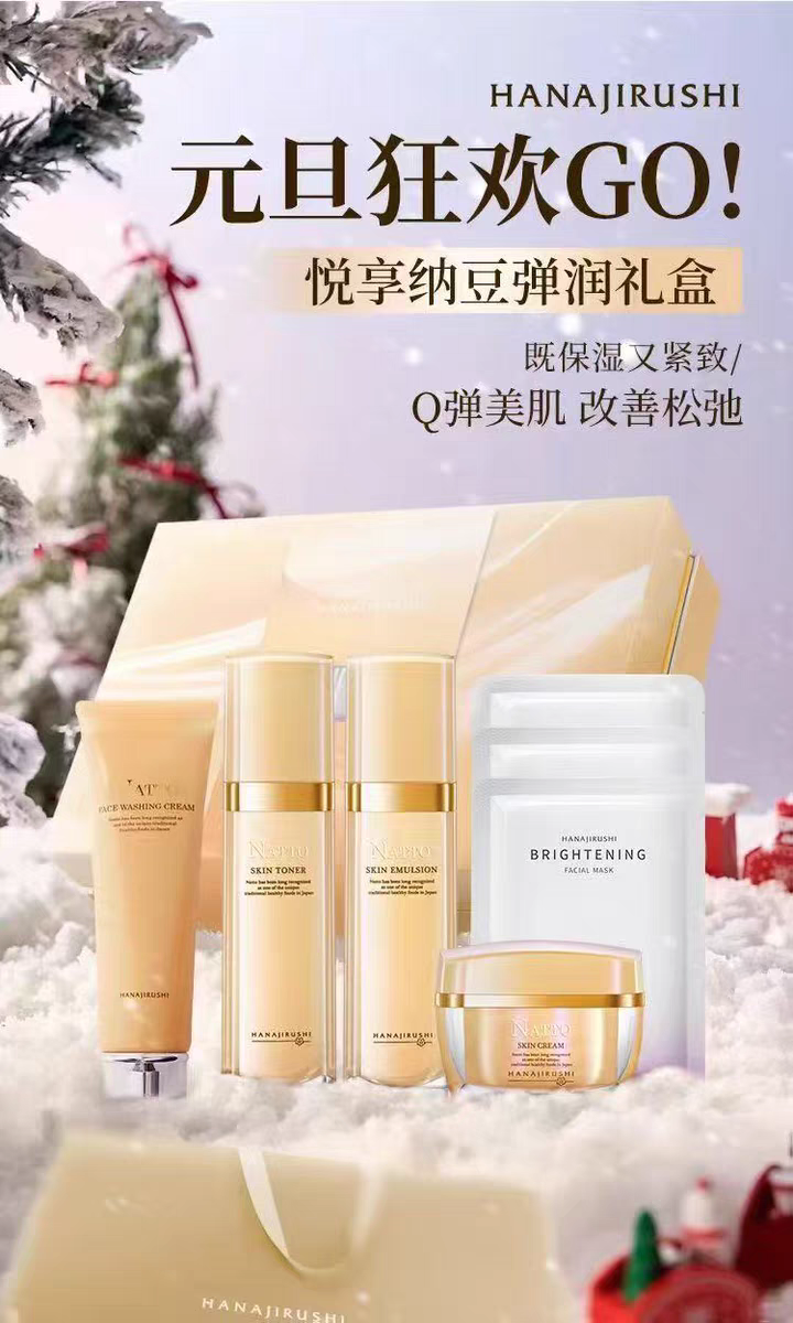 花印纳豆弹润绽亮礼盒洁面120g凝露120ml乳液120ml面霜45g面膜3片