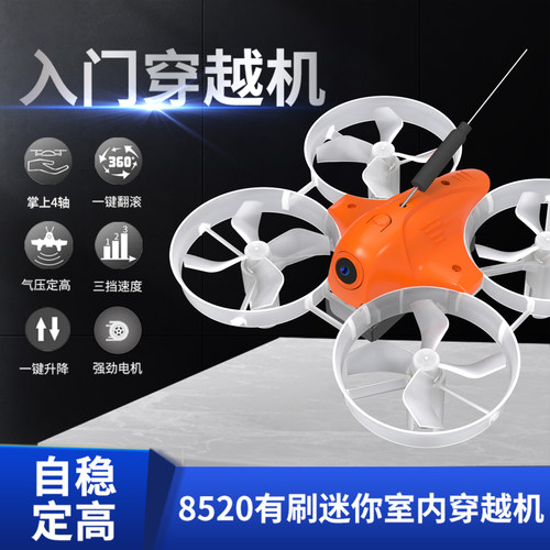 追动力Q95FPV入门训练无人机