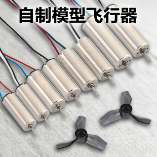 空心杯716四轴飞行器615无人机高速电机小电机螺旋桨直流马达配件