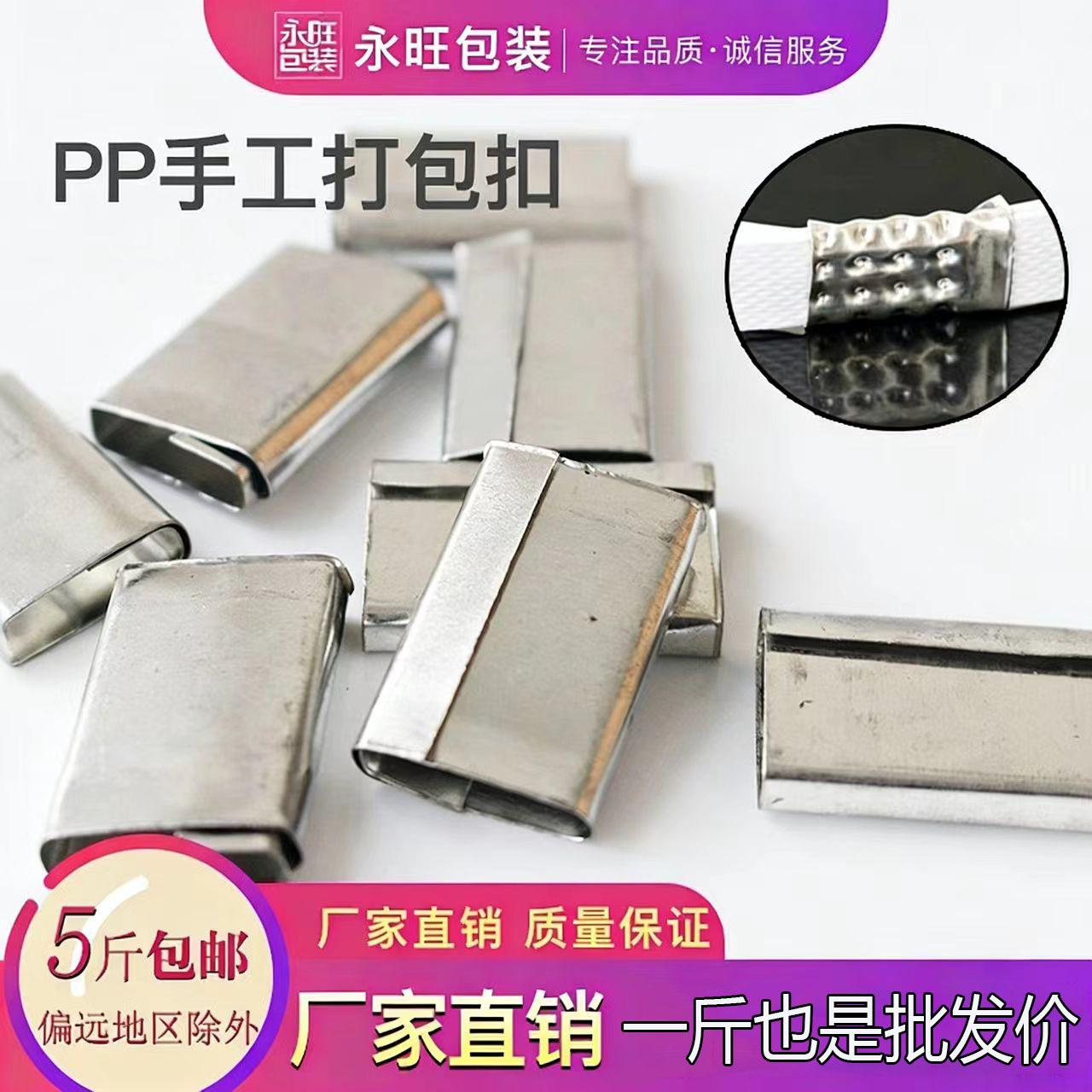 PP塑料打包扣铁皮扣子图片
