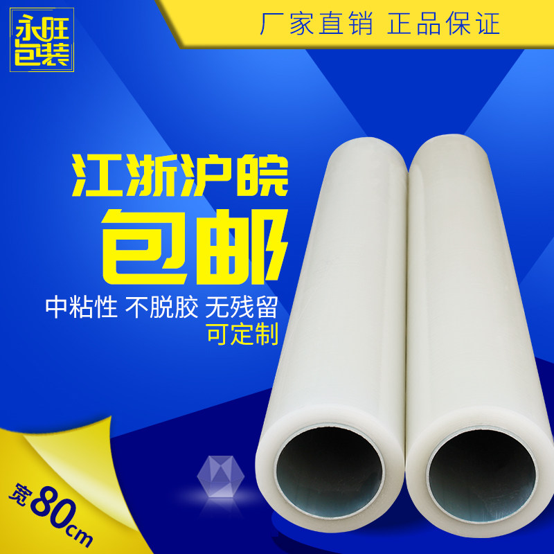 80cmPE保护膜自粘透明膜冰箱洗衣机五金家具电器不锈钢贴膜包邮
