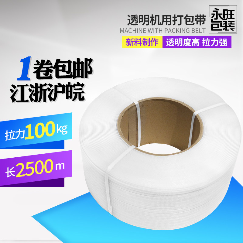 热熔机用透明打包带包装带免扣打包带全透明打包带全新打包带包邮