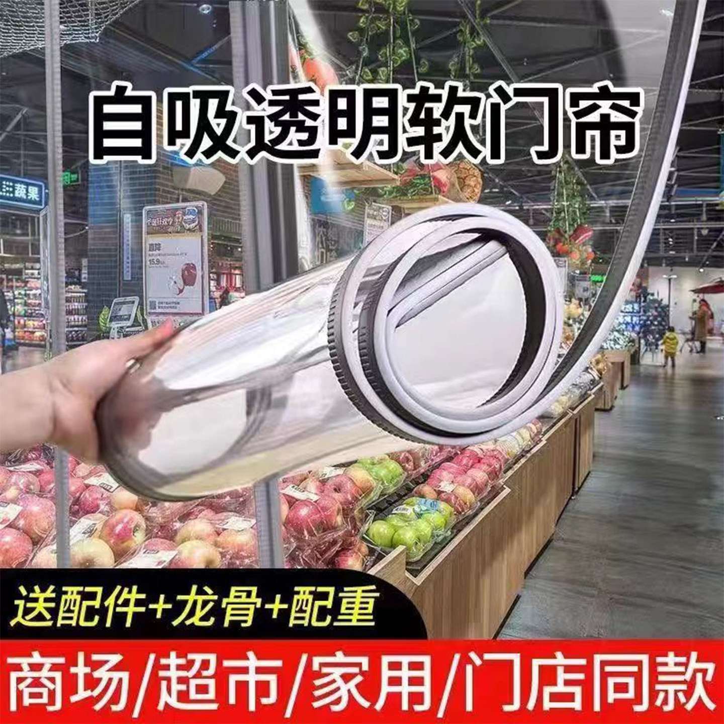 磁性自吸透明软门帘防止冷气外泄