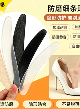 后跟防磨贴凉鞋细条贴防滑防掉贴