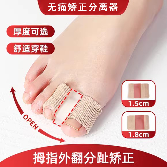 男女拇指外翻脚趾矫正器分趾器