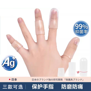 德国手指保护套硅胶手套护指神器关节指套耐磨写字手机运动指头套