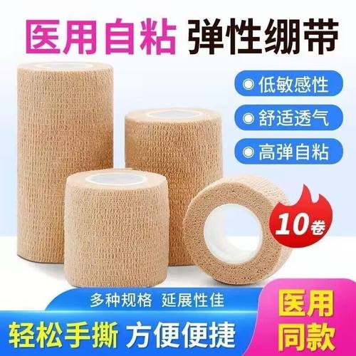 医用弹力绷带自粘绷带医疗弹性