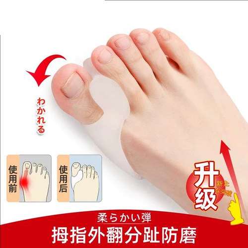 日本硅胶大脚趾拇指外翻矫正器